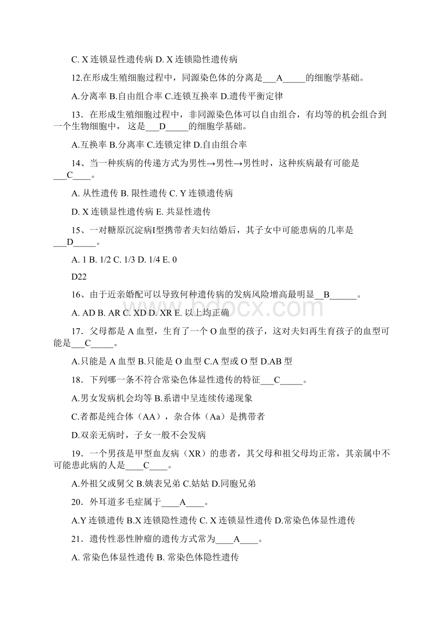 医学遗传学试题及答案五Word文档下载推荐.docx_第2页