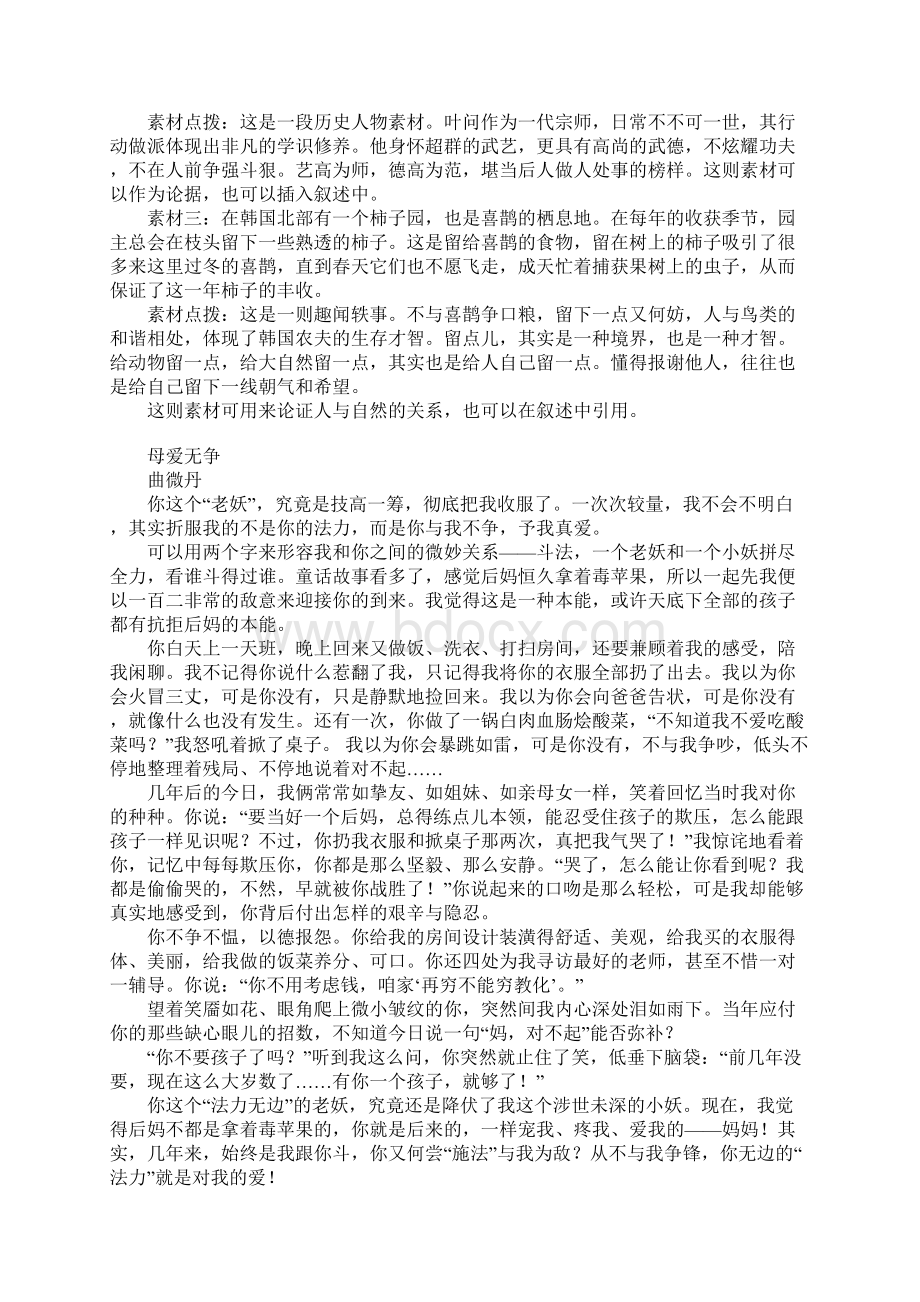 实用的中考备考作文集锦十篇Word文件下载.docx_第2页