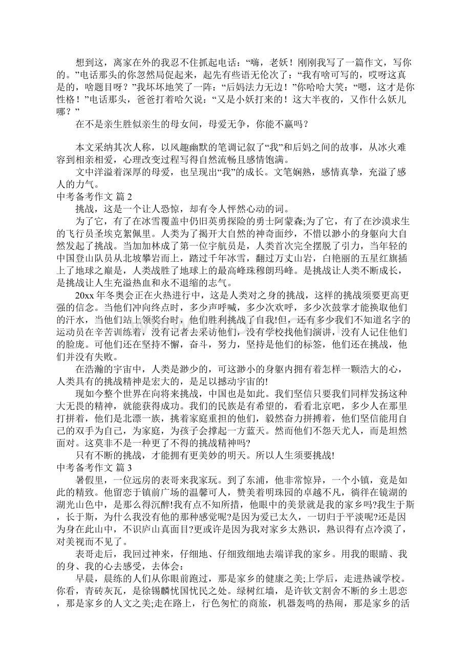 实用的中考备考作文集锦十篇Word文件下载.docx_第3页