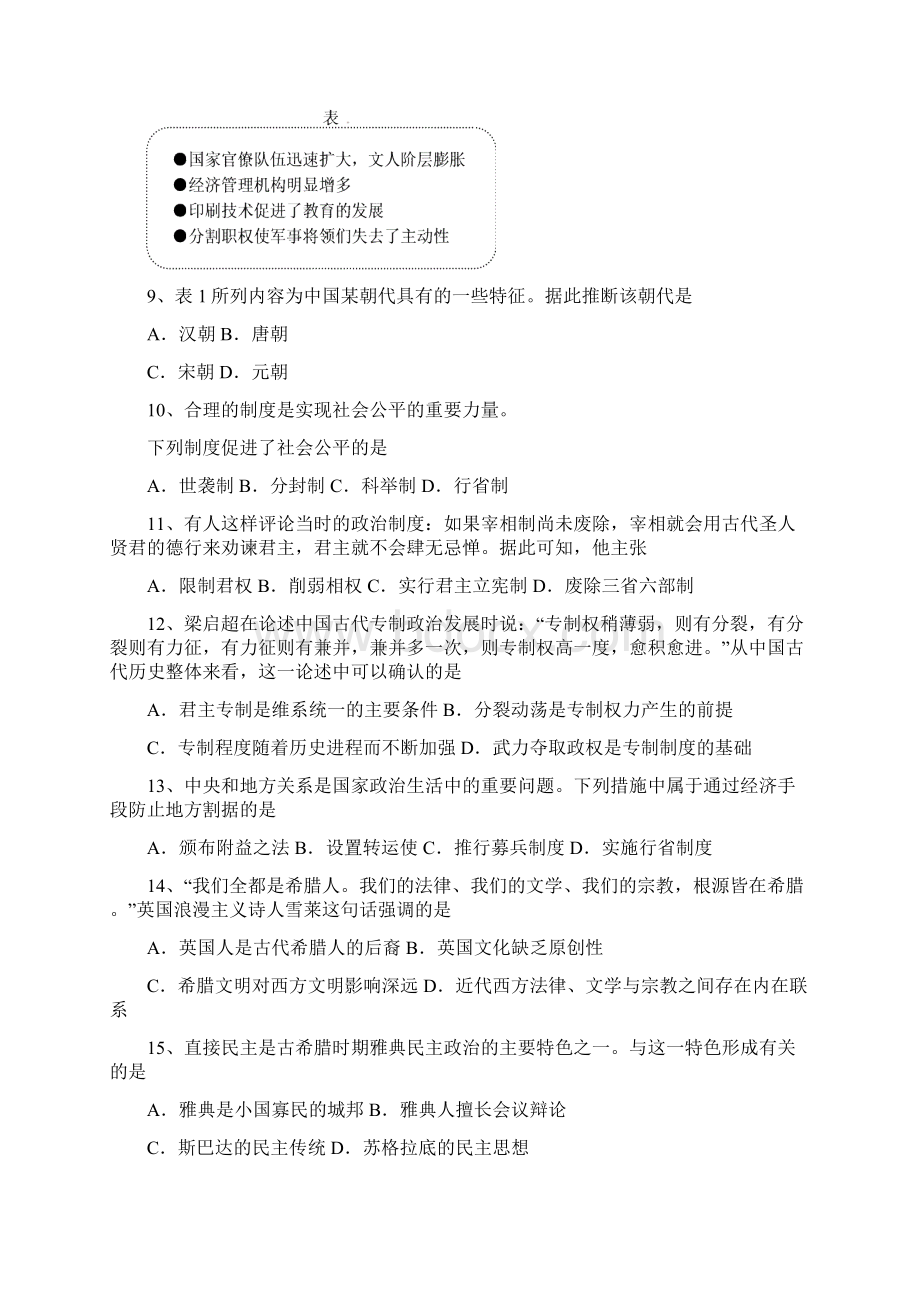 学年广东省汕头市澄海东里中学高一上学期期末考试历史试题.docx_第3页