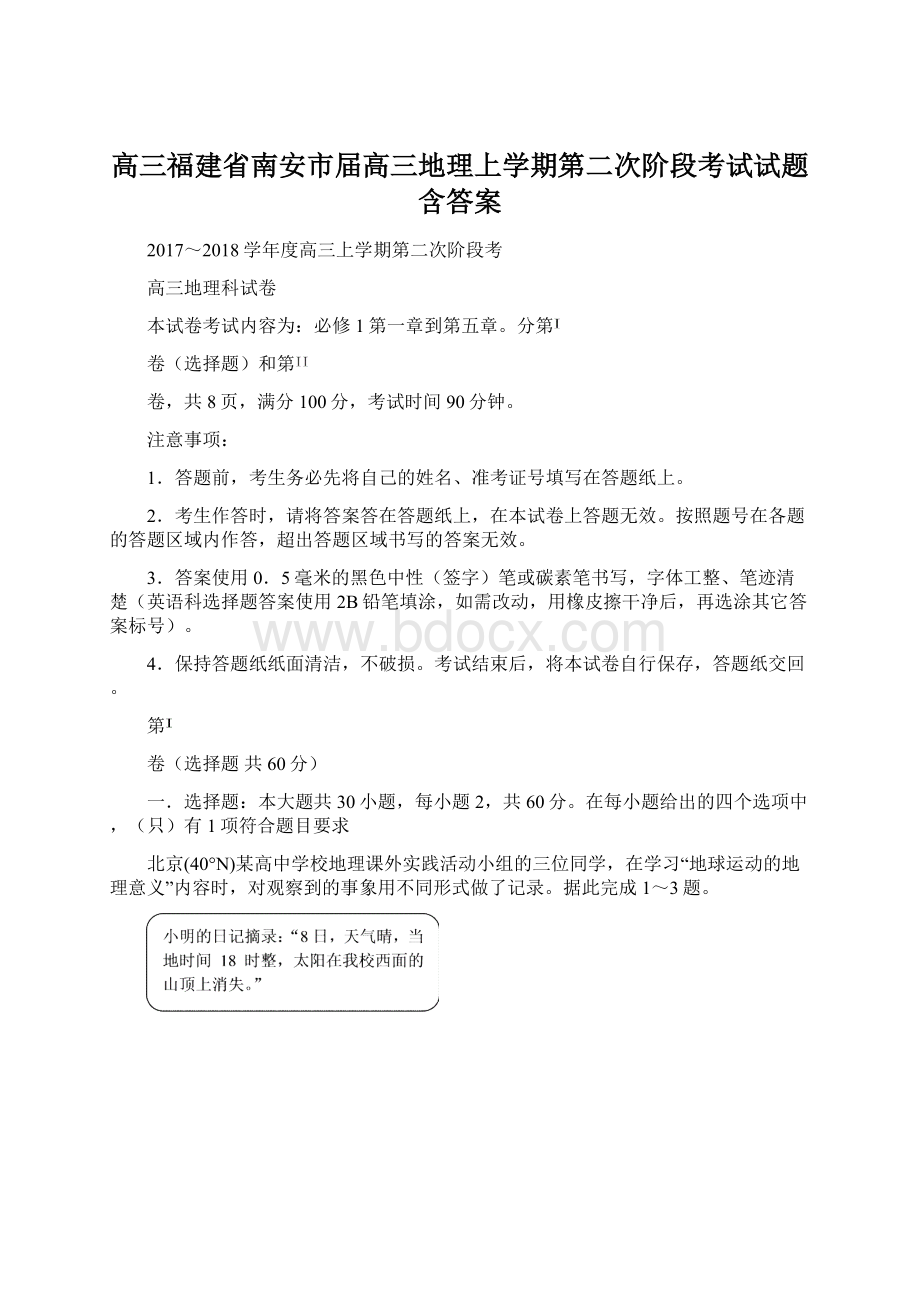 高三福建省南安市届高三地理上学期第二次阶段考试试题含答案Word文档格式.docx