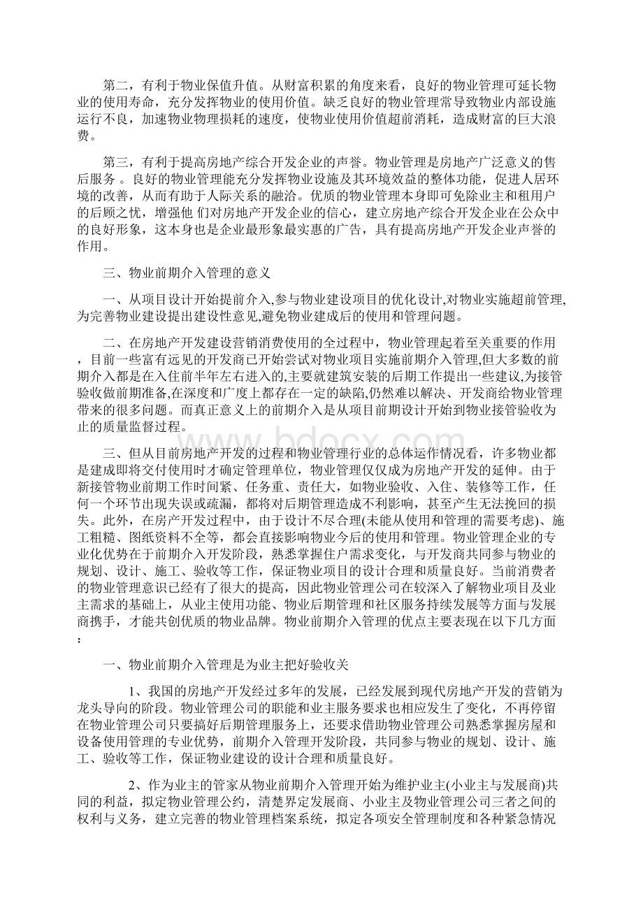 物业管理前期介入服务方案29875.docx_第2页