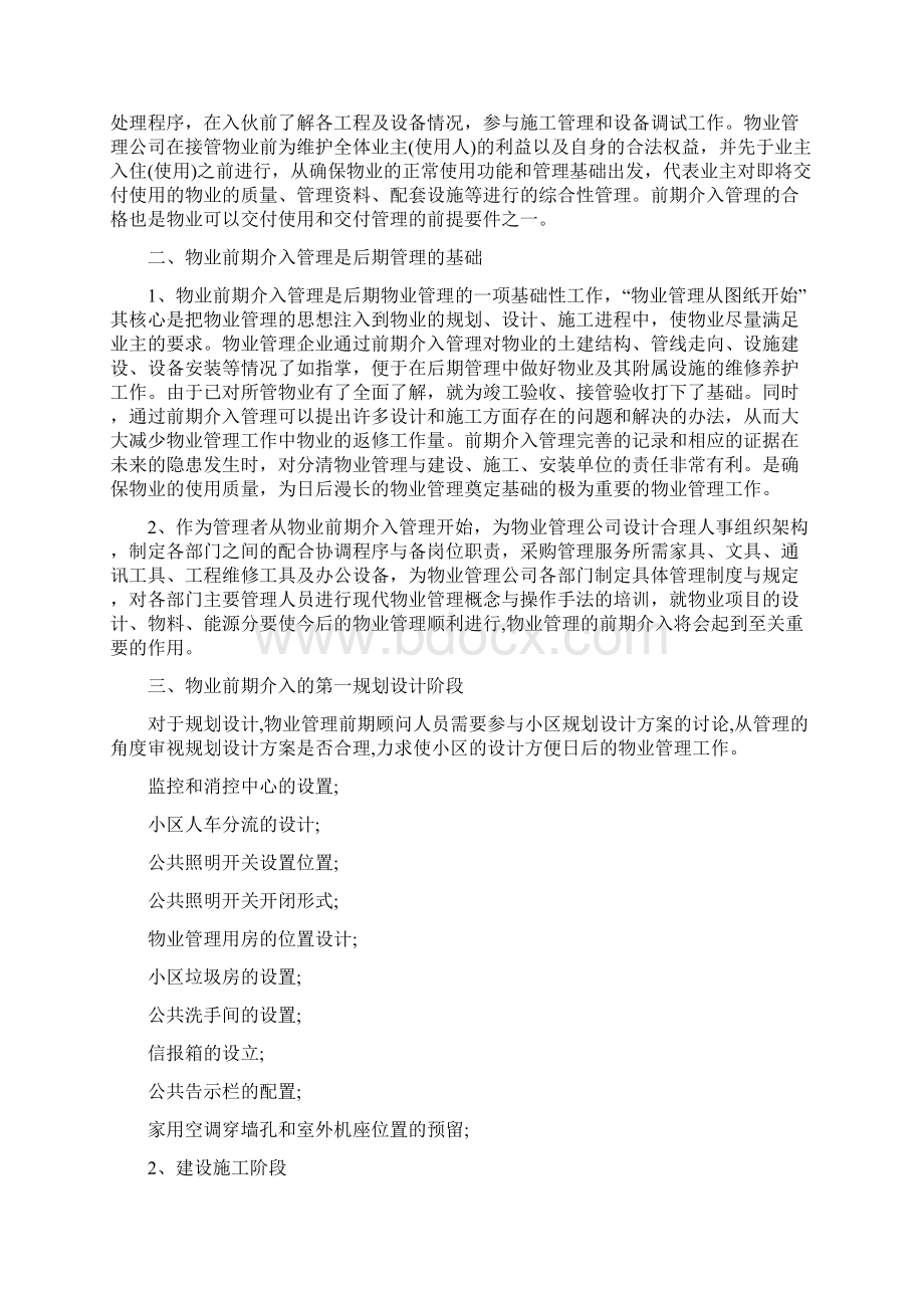 物业管理前期介入服务方案29875.docx_第3页