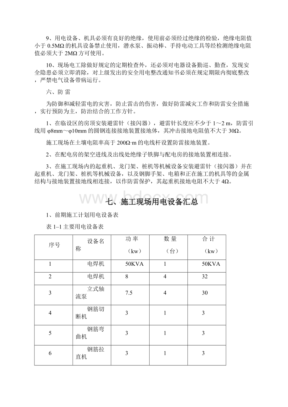 施工现场临时用电安全施工组织设计.docx_第3页