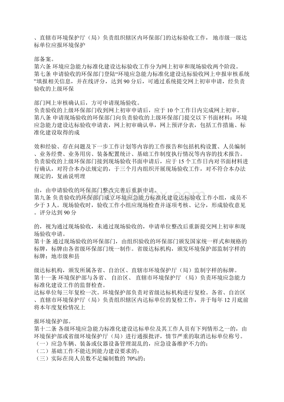 全国环保部门应急能力标准化建设达标验收暂行办法.docx_第2页