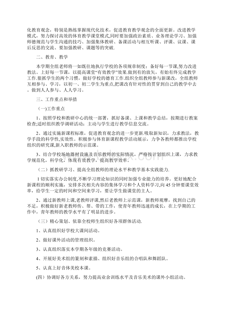 音体美教研组工作计划全套资料.docx_第2页