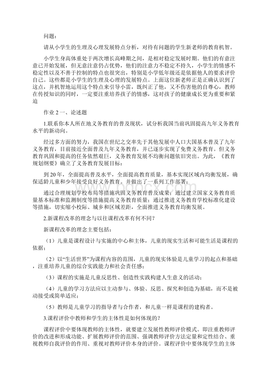 秋季教育学形成性考核册答案.docx_第3页