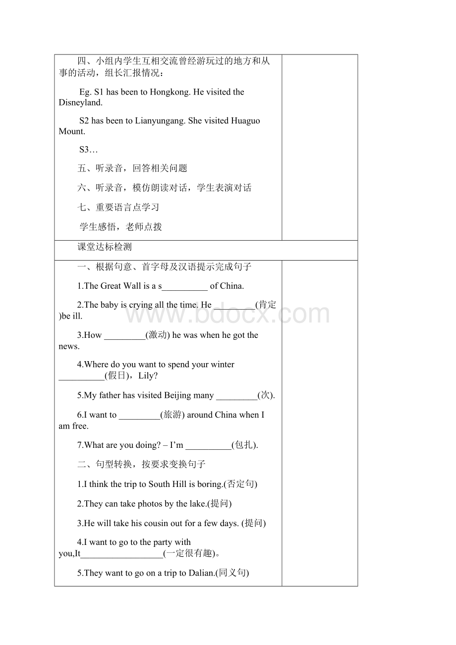 学年八年级英语下册 Unit2精品教学案共10课时 牛津译林版docWord下载.docx_第3页