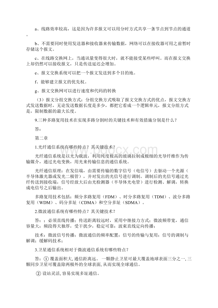 通信原理概论课后习题答案贺贵明主编Word下载.docx_第2页