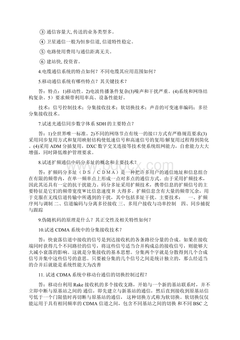 通信原理概论课后习题答案贺贵明主编Word下载.docx_第3页