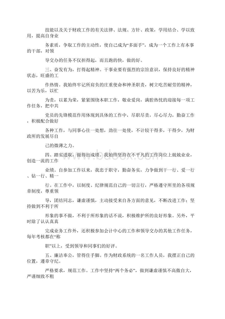 乡镇会计人员工作总结Word文档下载推荐.docx_第2页