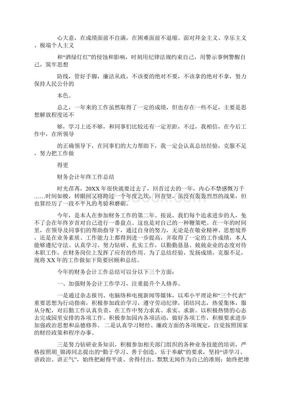 乡镇会计人员工作总结.docx_第3页