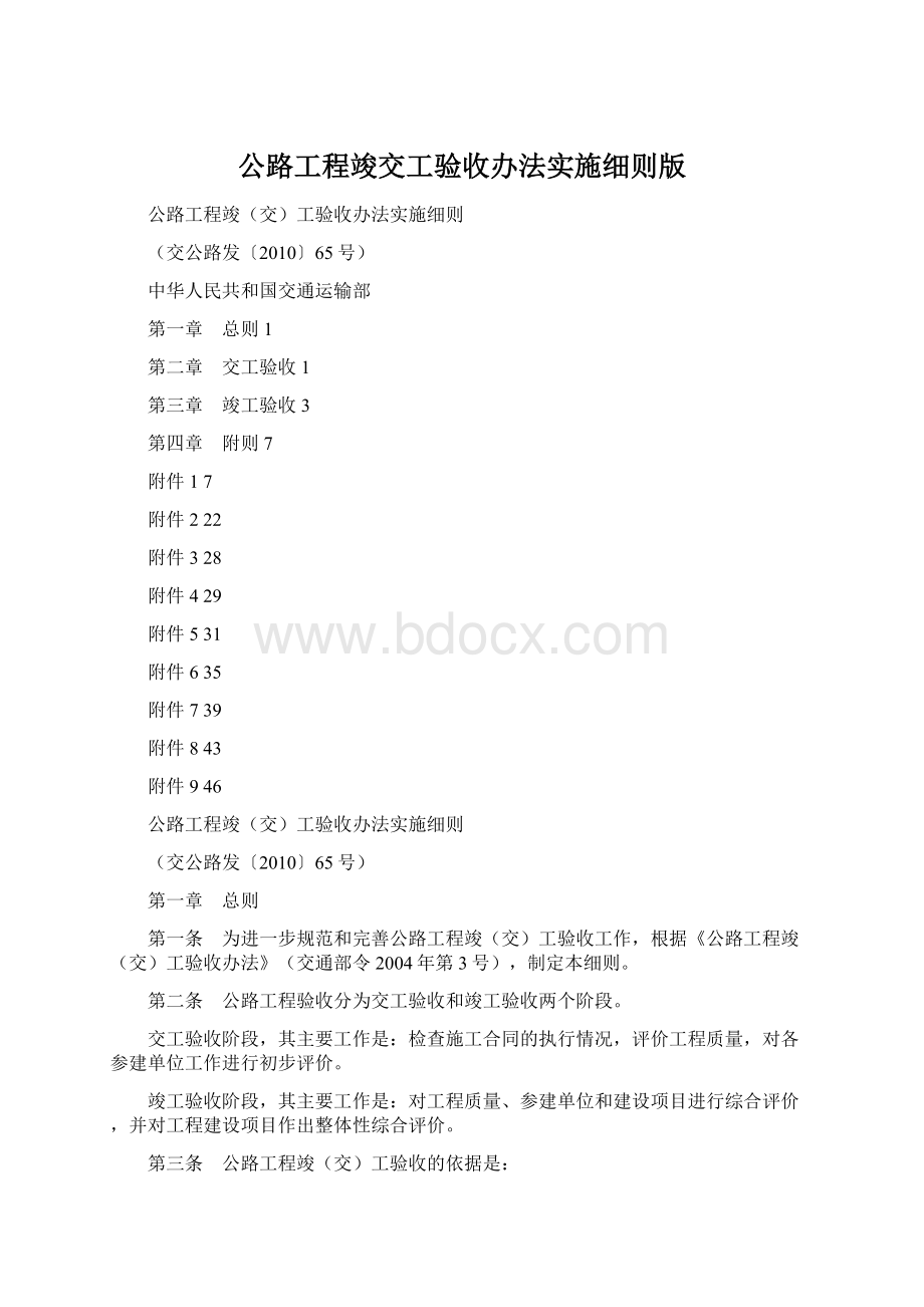 公路工程竣交工验收办法实施细则版.docx