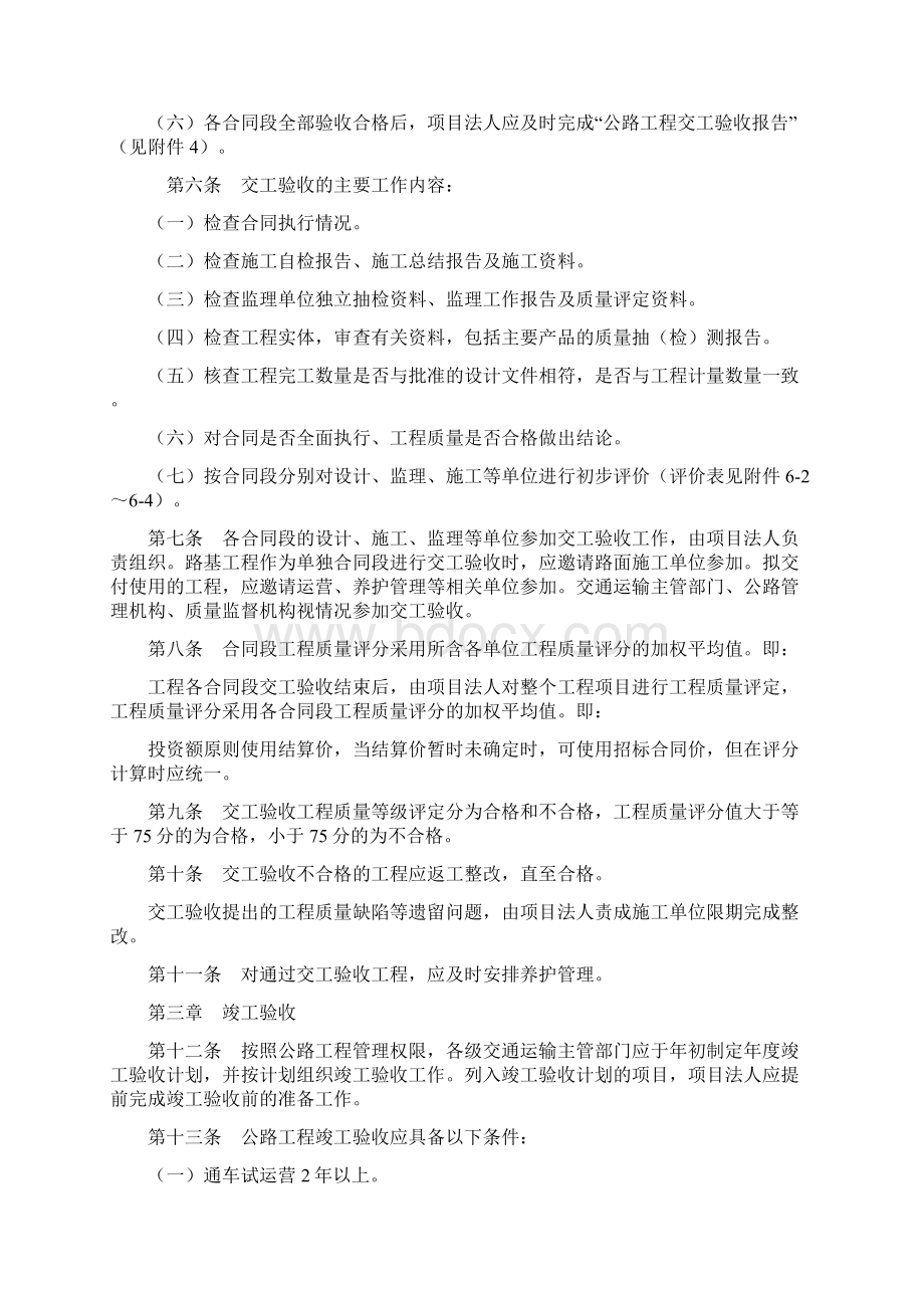 公路工程竣交工验收办法实施细则版.docx_第3页