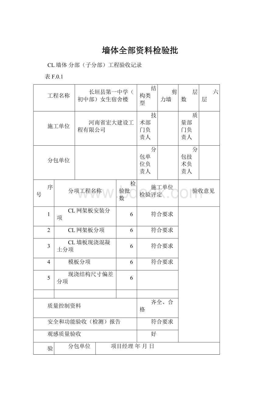 墙体全部资料检验批.docx