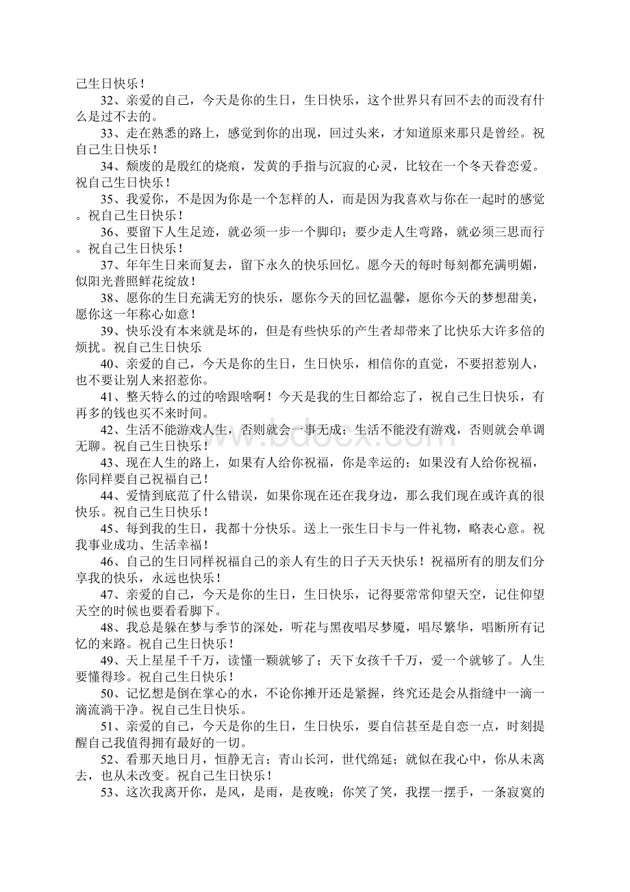 关于祝自己生日快乐祝福语大全Word文档下载推荐.docx_第2页