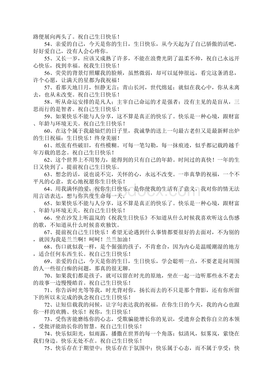 关于祝自己生日快乐祝福语大全Word文档下载推荐.docx_第3页