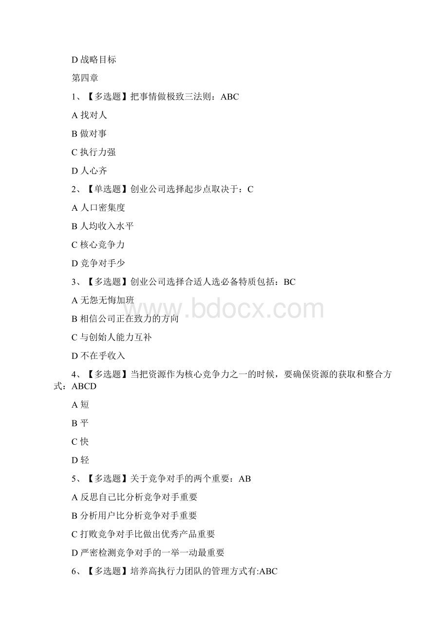 高校邦创业基本功与精益创业方法论答案docWord文档下载推荐.docx_第3页