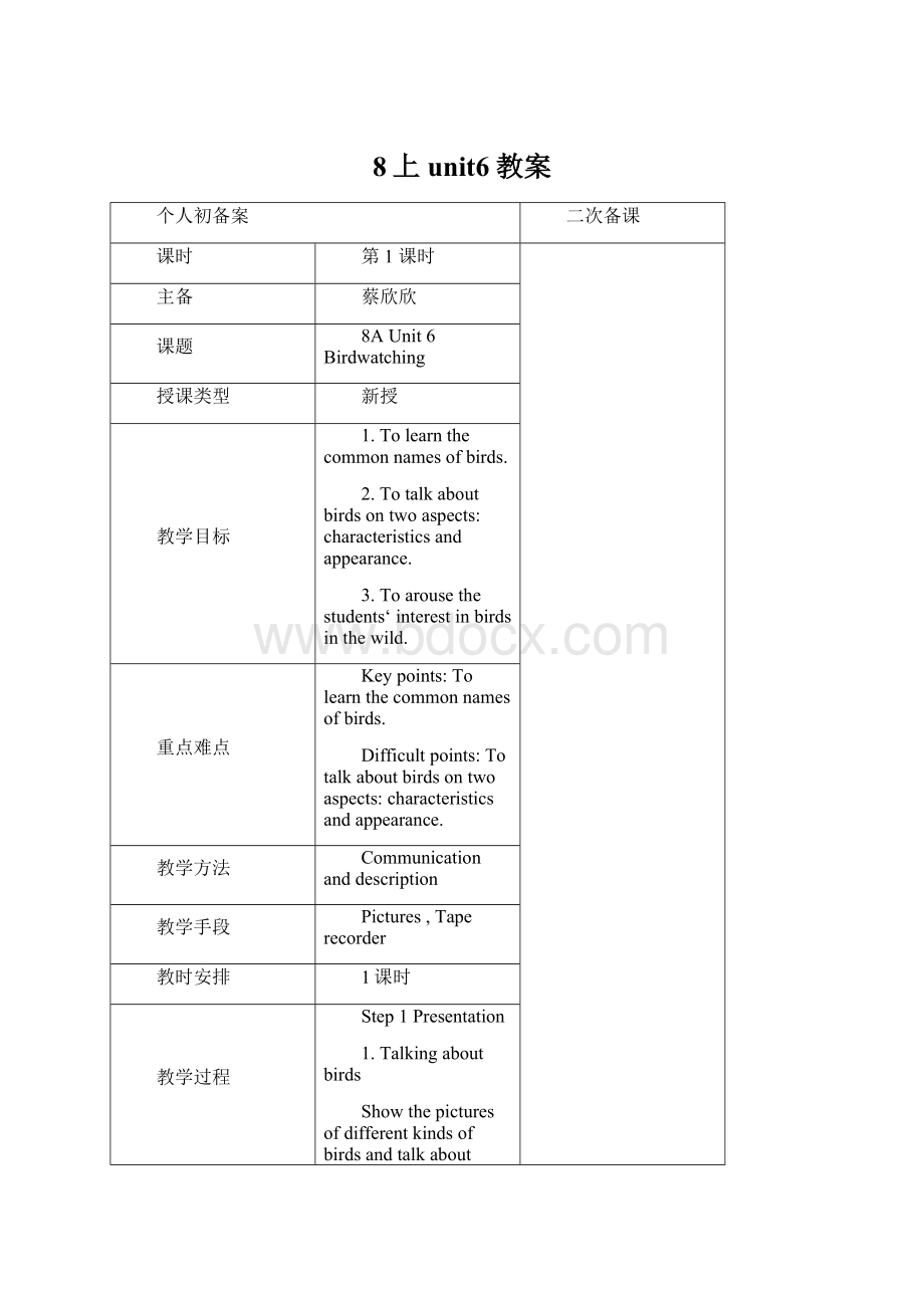 8上unit6教案.docx_第1页