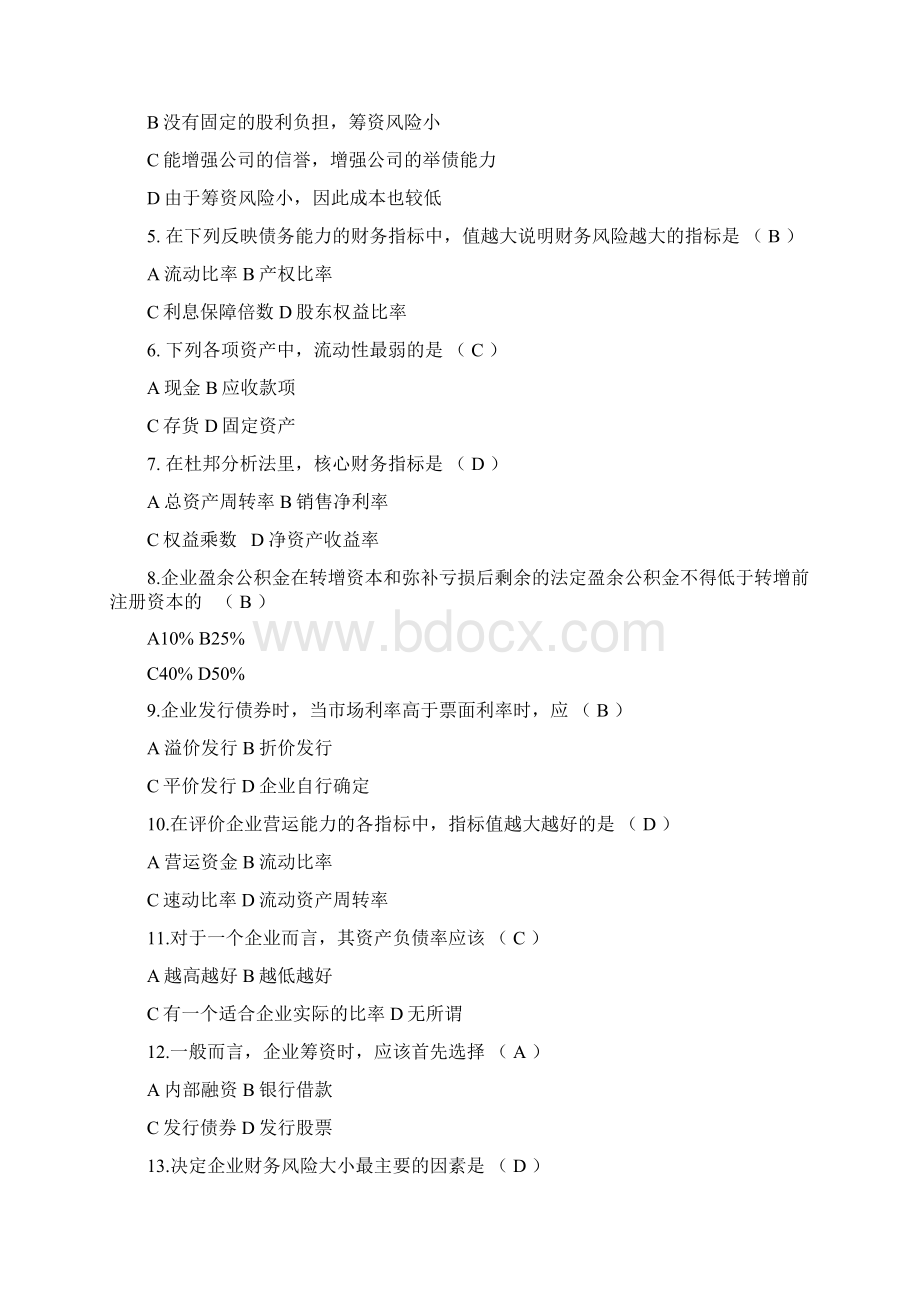 archivetemp《建筑施工企业财务管理》刘绍敏期末试题A卷及参考答案.docx_第2页