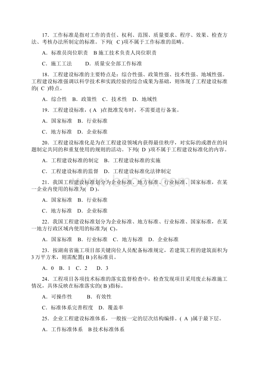 标准员备考练习题岗位知识及专业实务篇.docx_第3页