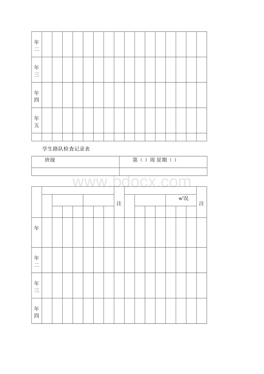 学生路队检查记录表.docx_第2页