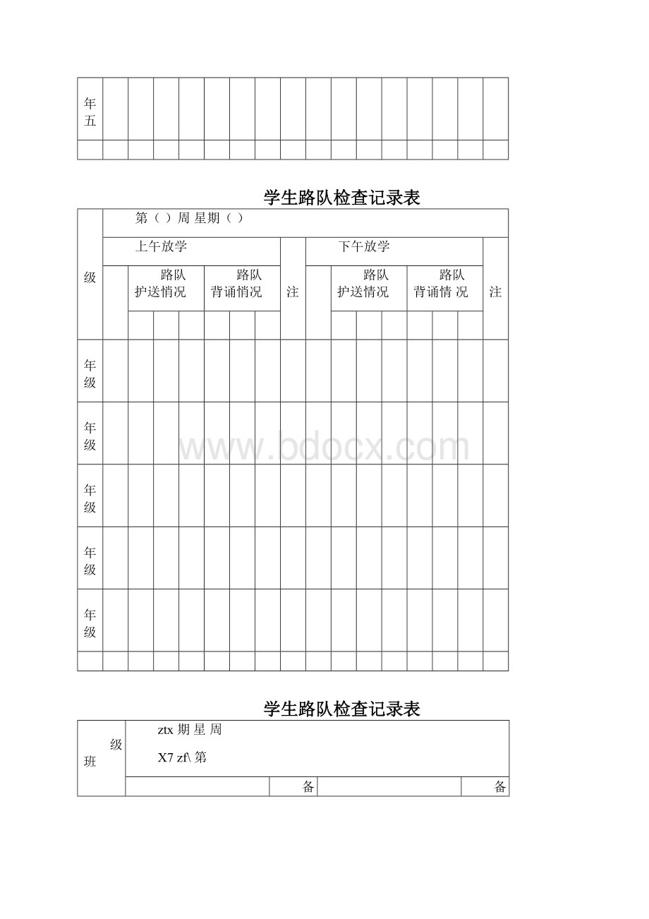 学生路队检查记录表.docx_第3页