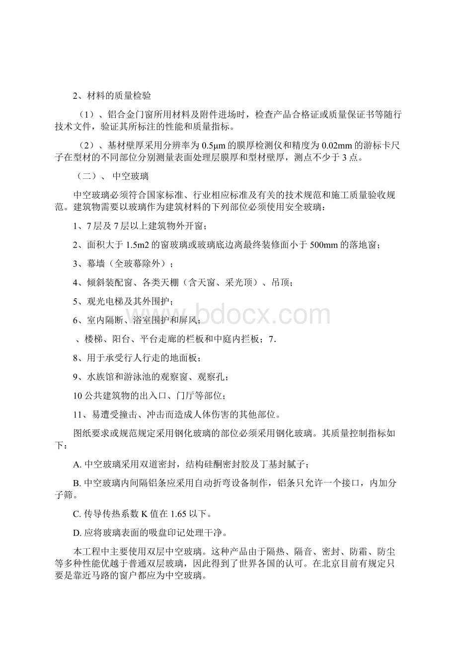 断桥铝门窗技术要求Word格式文档下载.docx_第3页