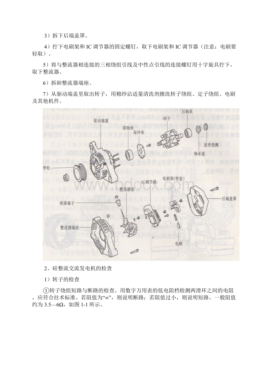 汽车电路和电子系统检测与修复实训指导书Word格式.docx_第2页