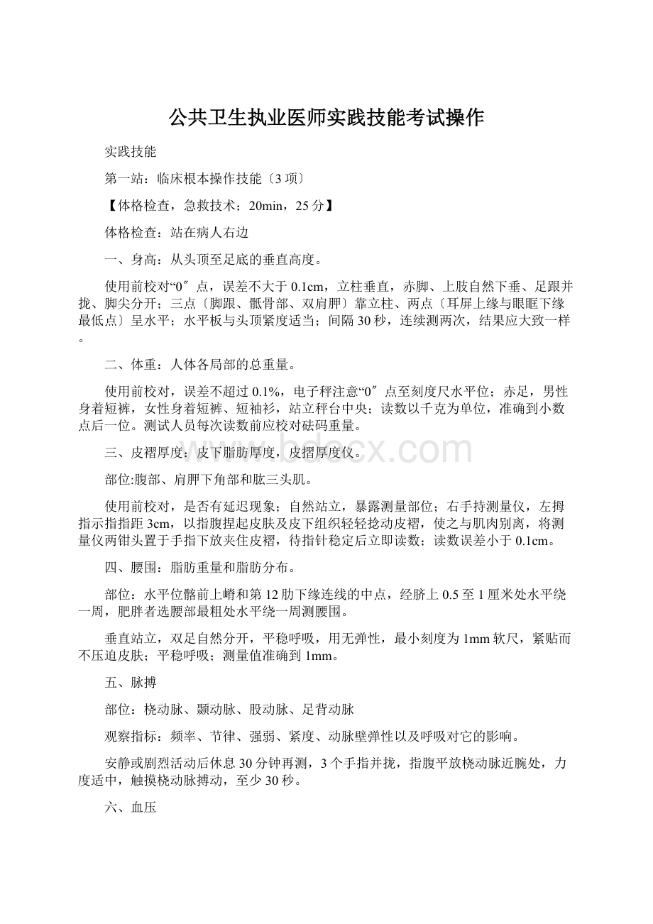 公共卫生执业医师实践技能考试操作.docx_第1页