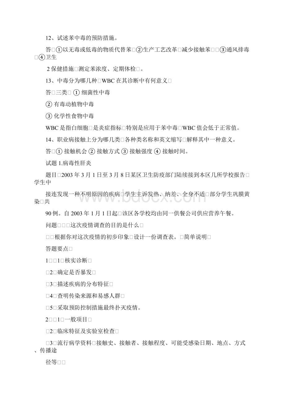 公卫医师实践技能考试试题doc.docx_第3页