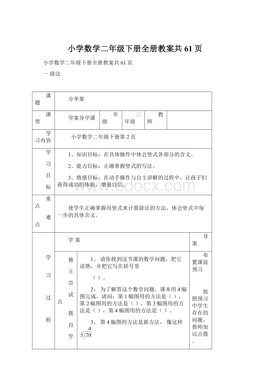 小学数学二年级下册全册教案共61页.docx_第1页