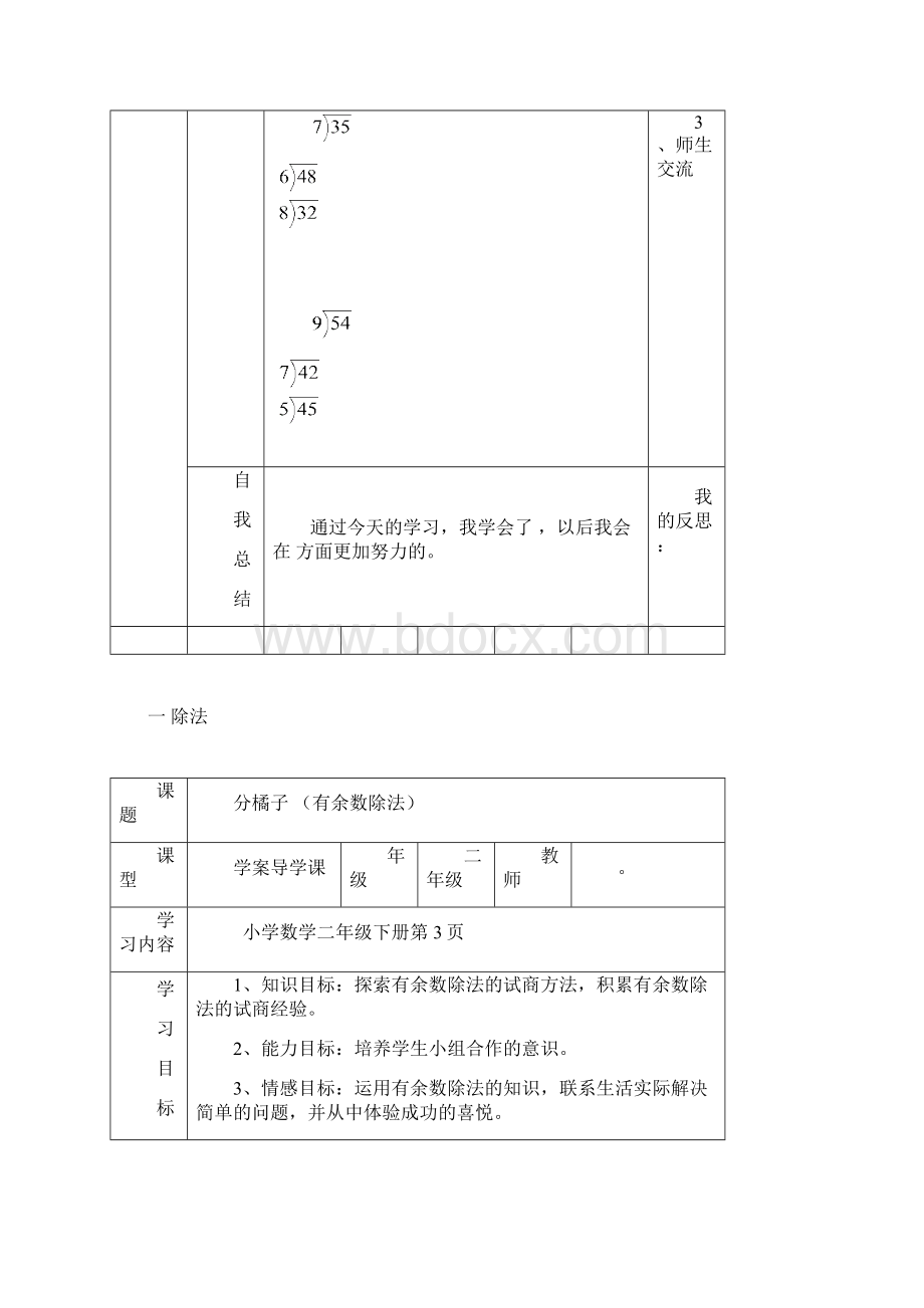 小学数学二年级下册全册教案共61页.docx_第3页