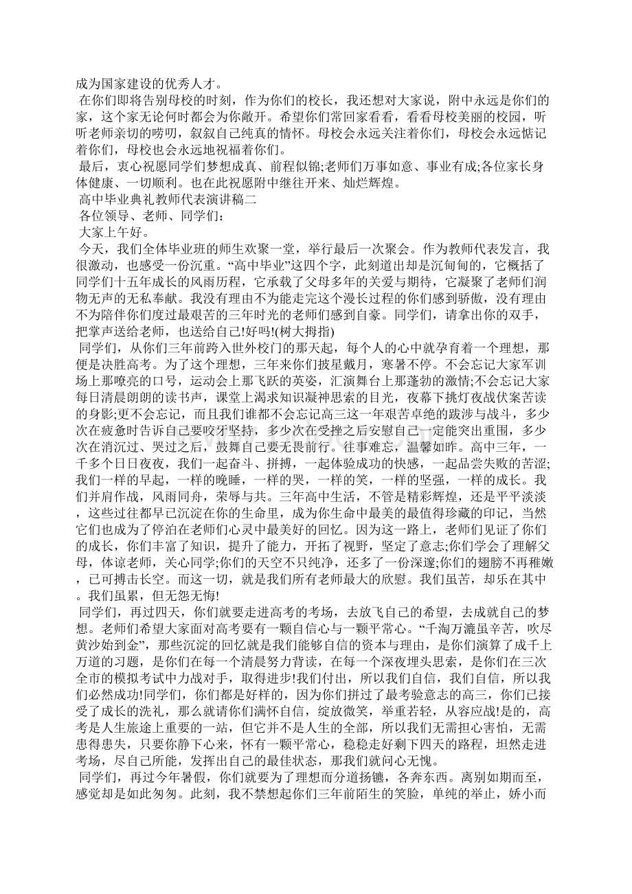 高中毕业典礼教师代表讲话稿五篇.docx_第2页