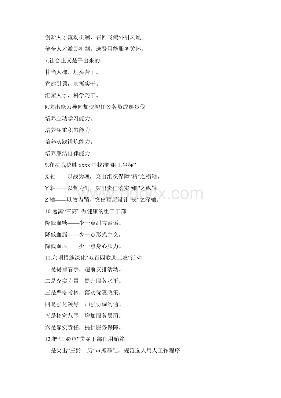 人才干部培养公文提纲专辑Word下载.docx_第2页