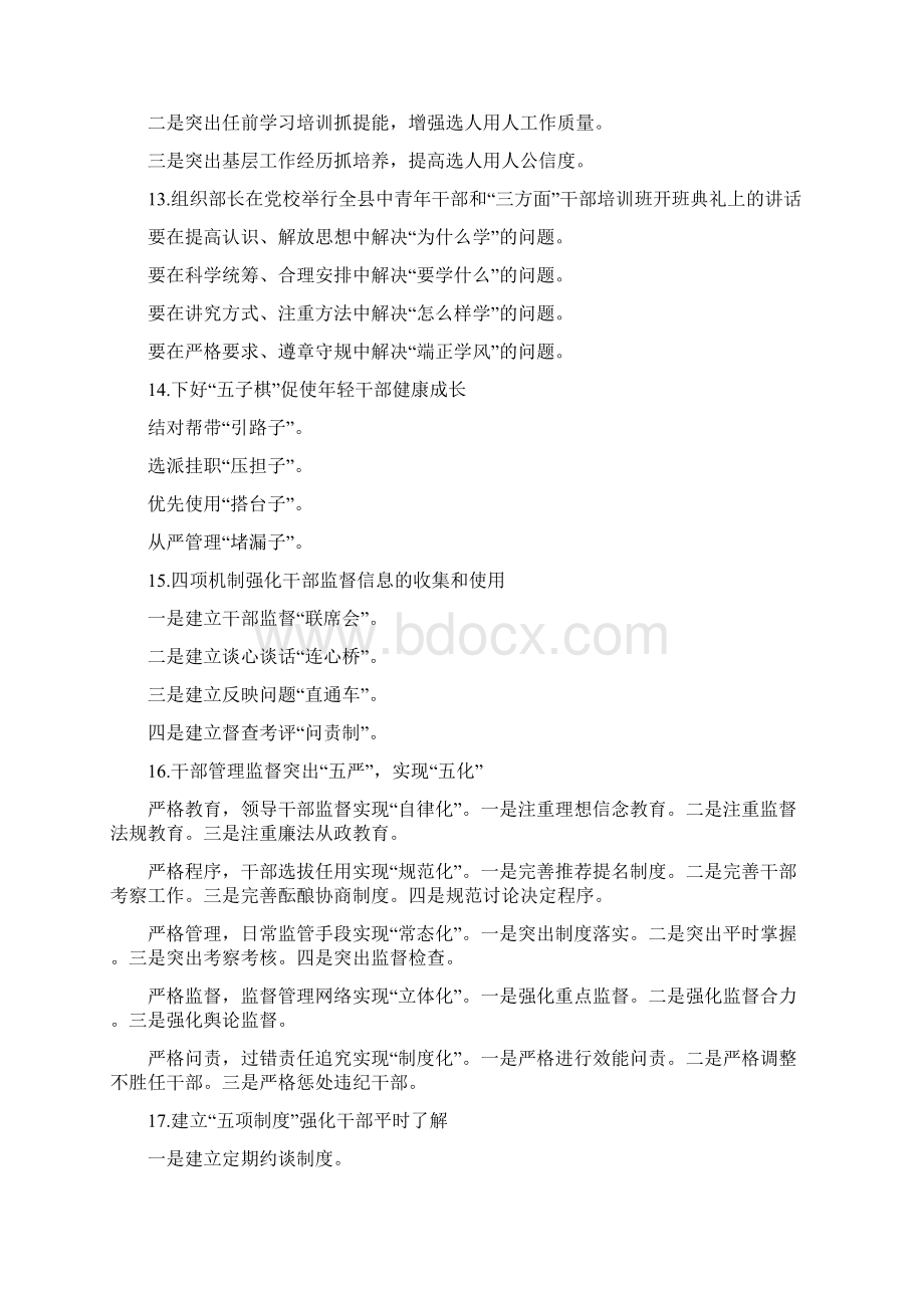 人才干部培养公文提纲专辑.docx_第3页