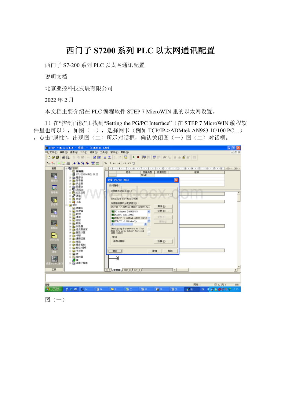 西门子S7200系列PLC以太网通讯配置Word格式文档下载.docx