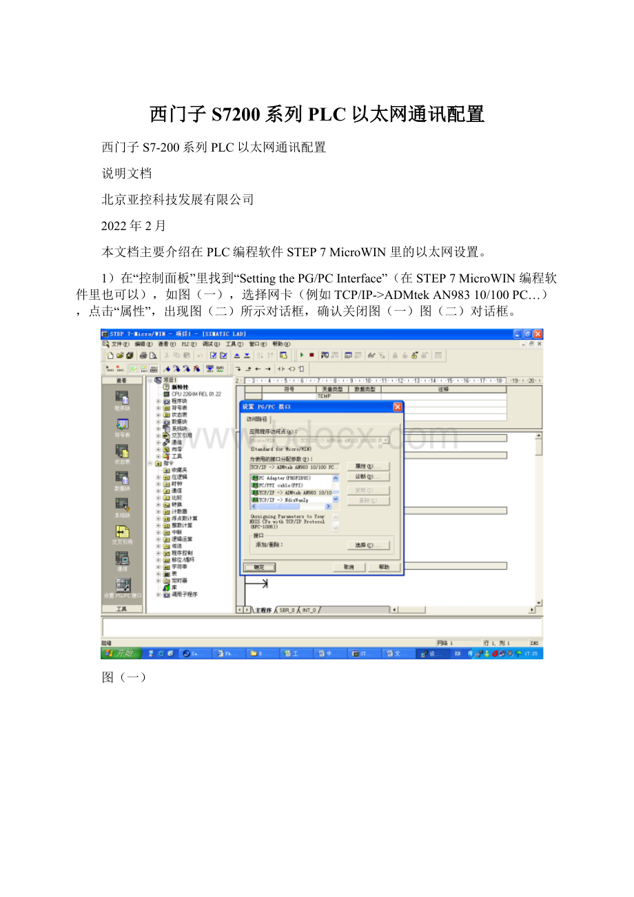 西门子S7200系列PLC以太网通讯配置Word格式文档下载.docx_第1页