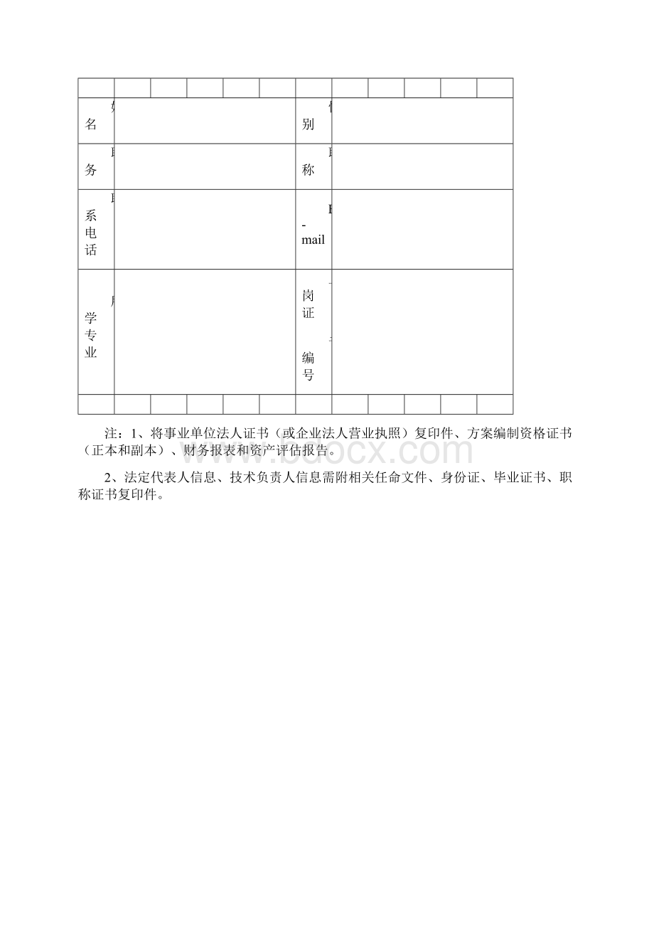 水土保持方案编制资格证书持证单位考核换证登记表Word文件下载.docx_第3页