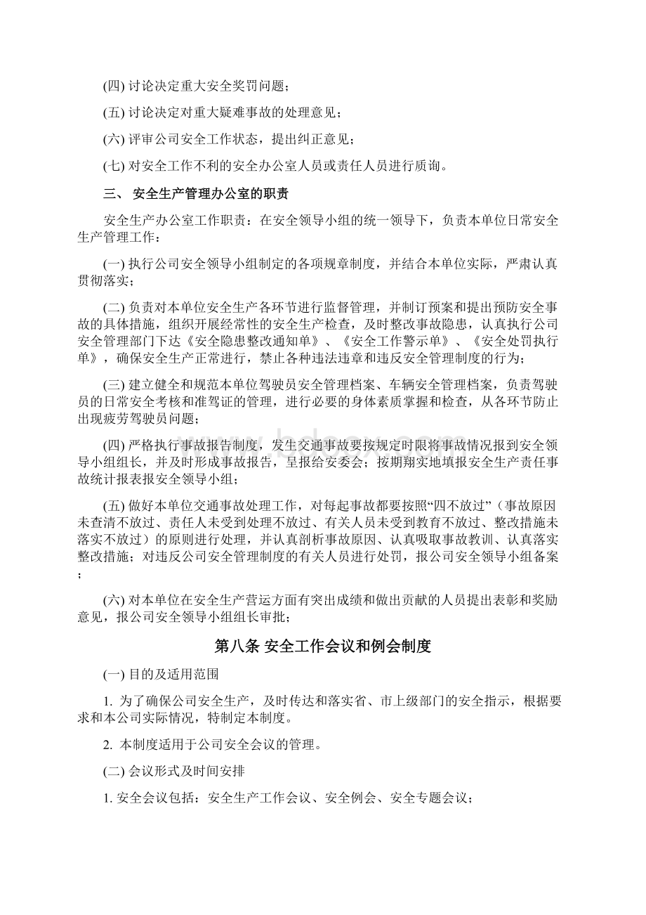 运输企业安全管理制度Word格式文档下载.docx_第3页