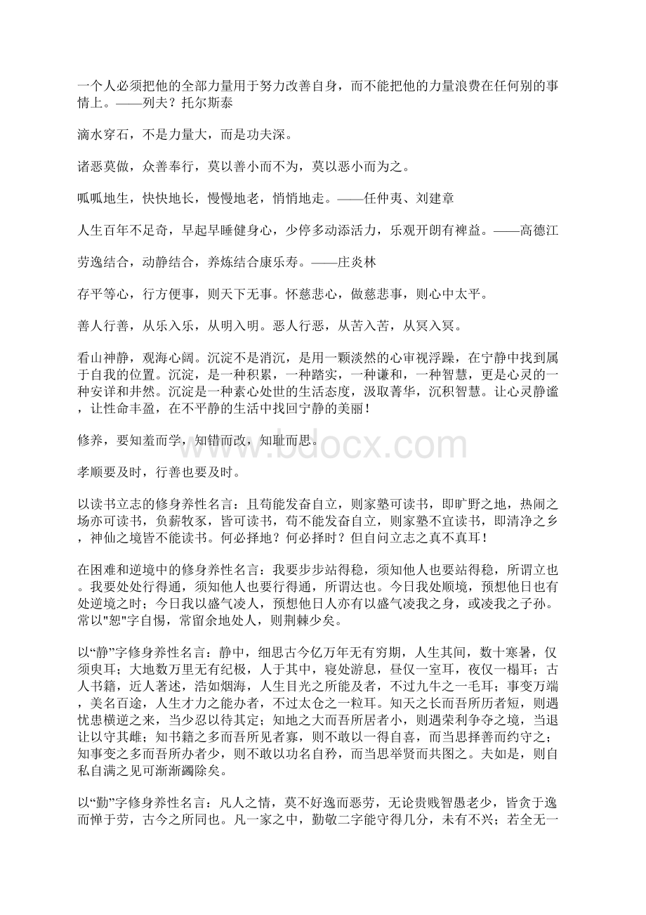 古代关于修身养性的名人名言警句Word文件下载.docx_第2页