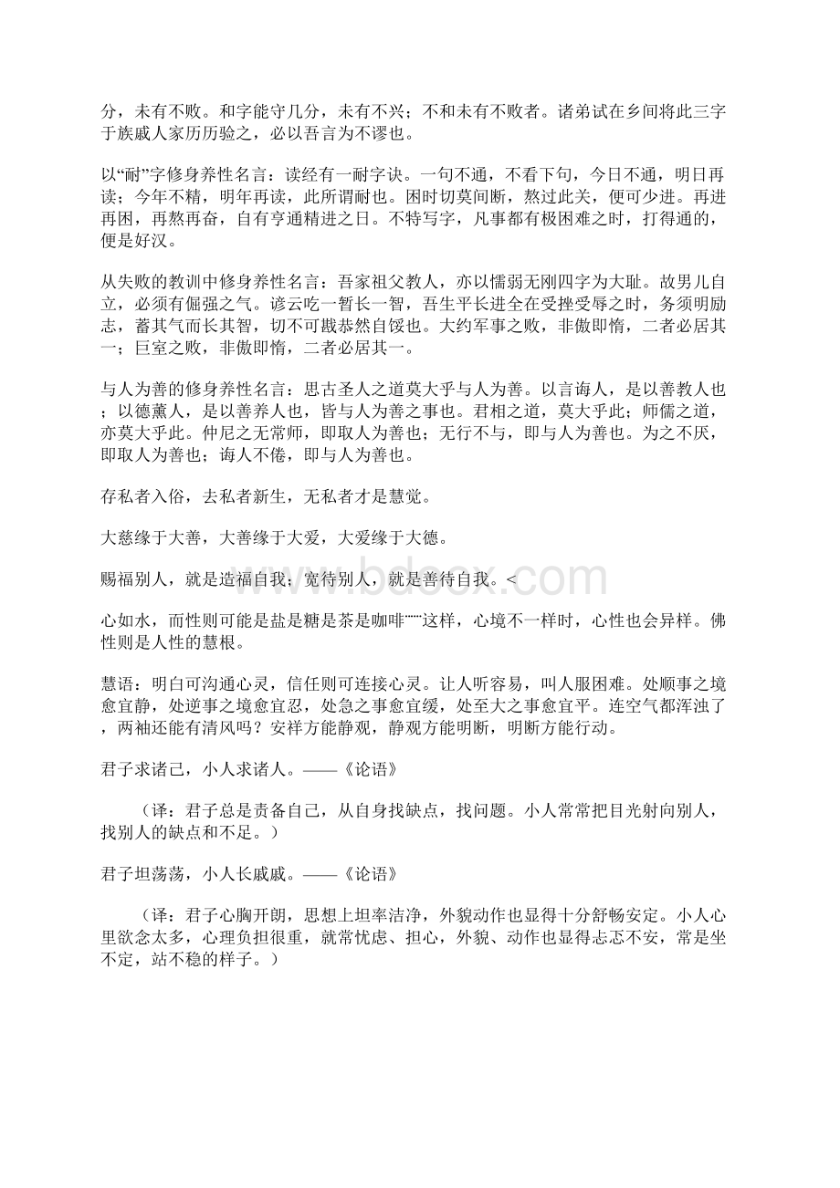 古代关于修身养性的名人名言警句Word文件下载.docx_第3页