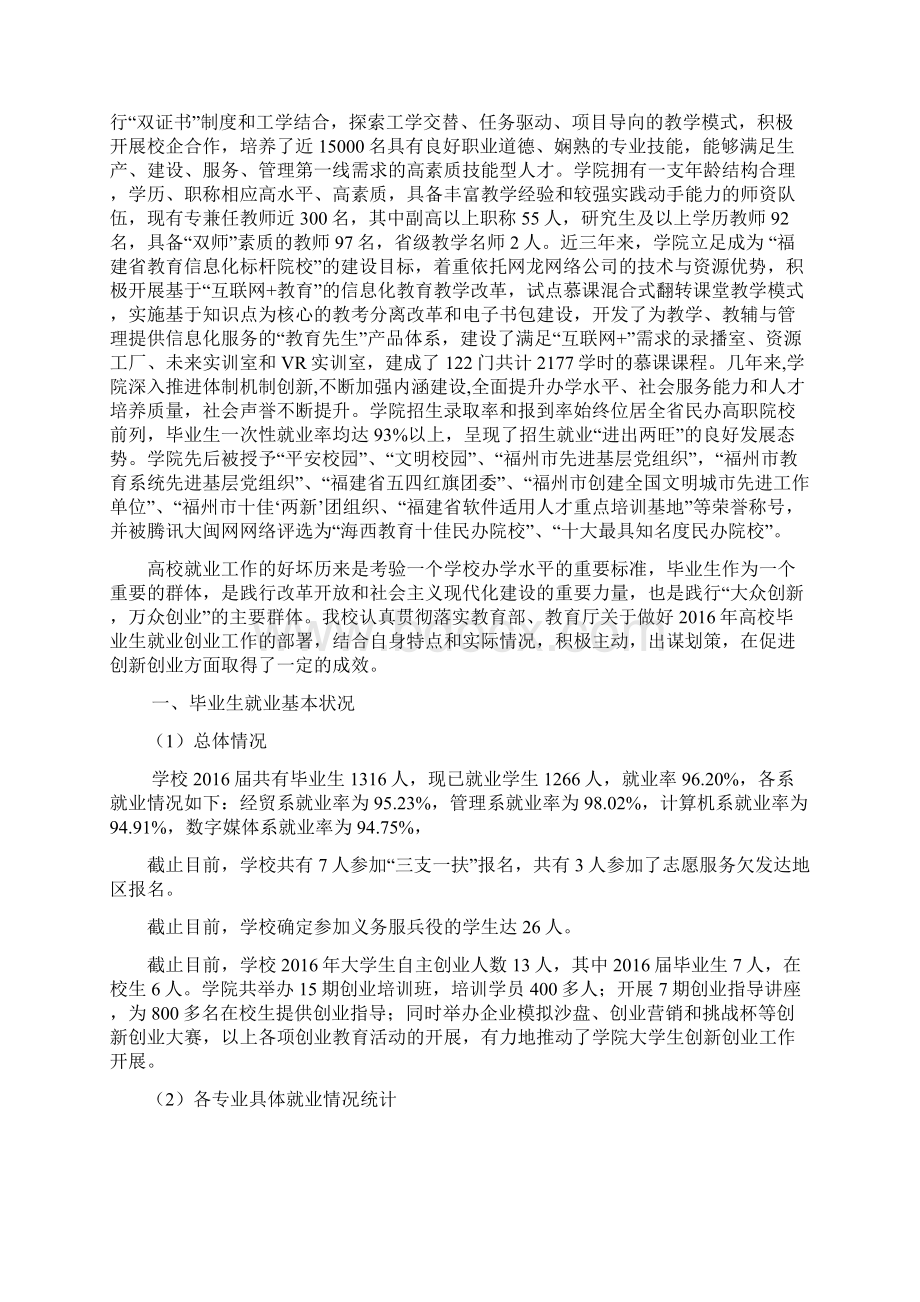 大学毕业生就业工作自查报告材料.docx_第2页