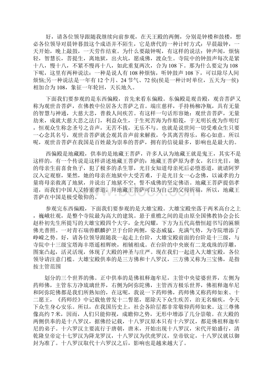 宜兴大觉寺导游词Word文件下载.docx_第2页