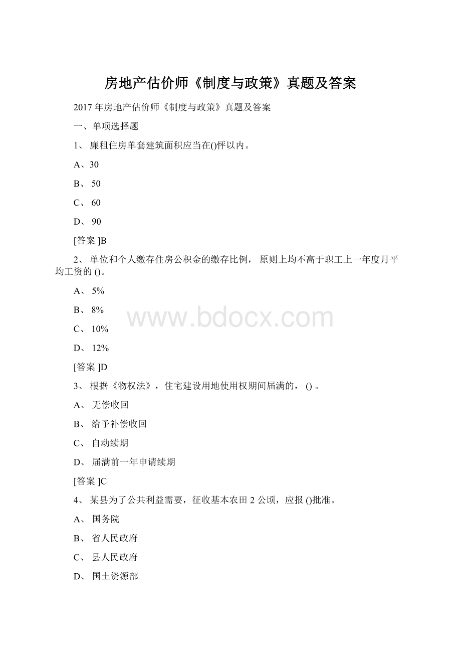 房地产估价师《制度与政策》真题及答案Word格式文档下载.docx