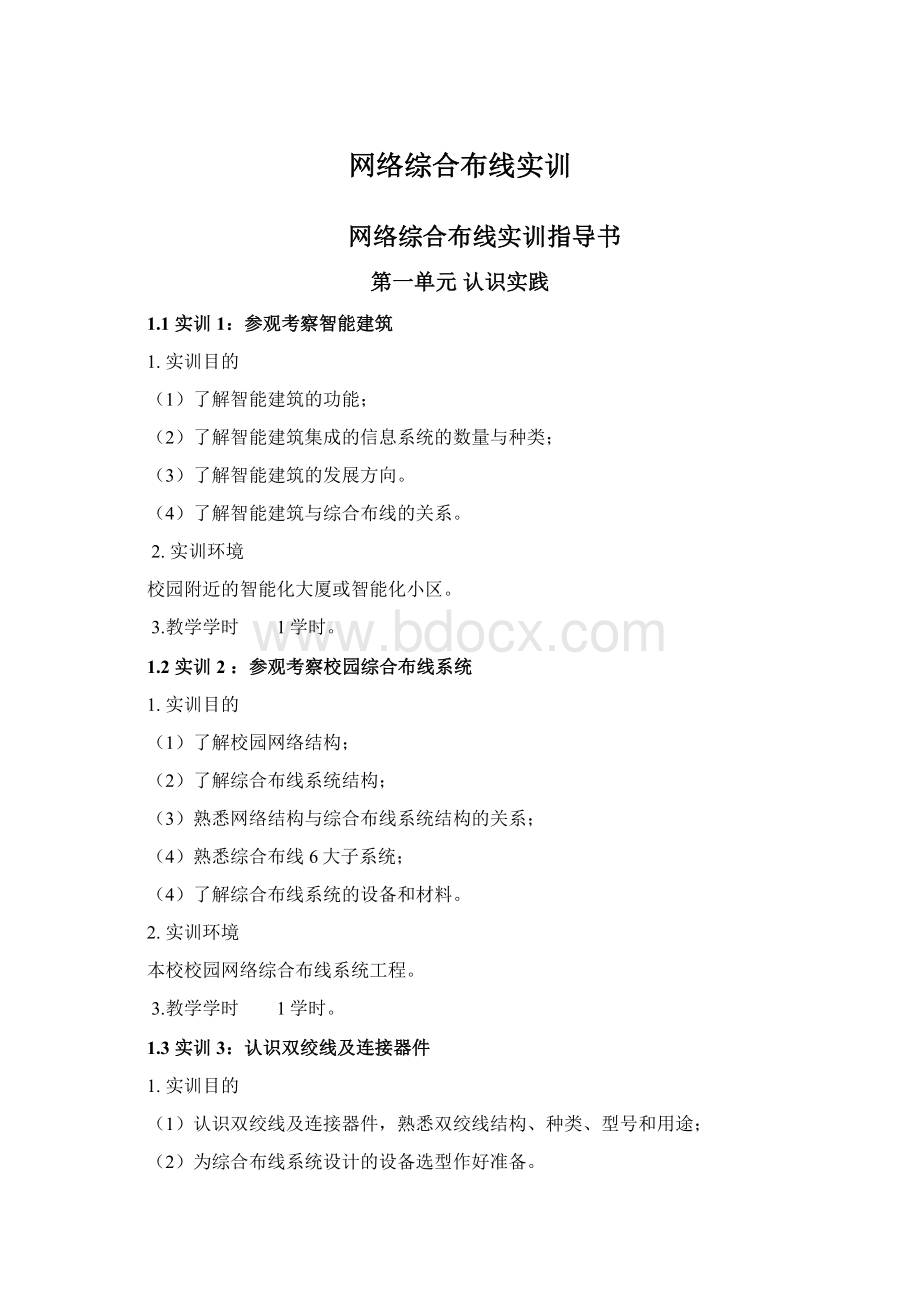 网络综合布线实训.docx_第1页