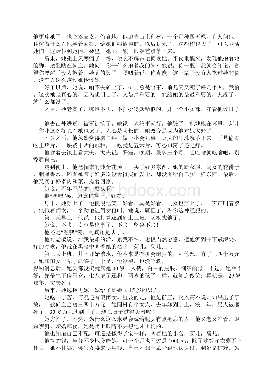 用生命最后爱了她一次高三作文Word文档下载推荐.docx_第3页