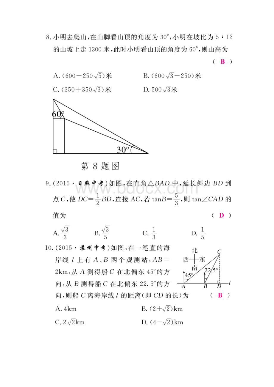 第一章《直角三角形的边角关系》能力提升测试题含答案Word下载.docx_第3页