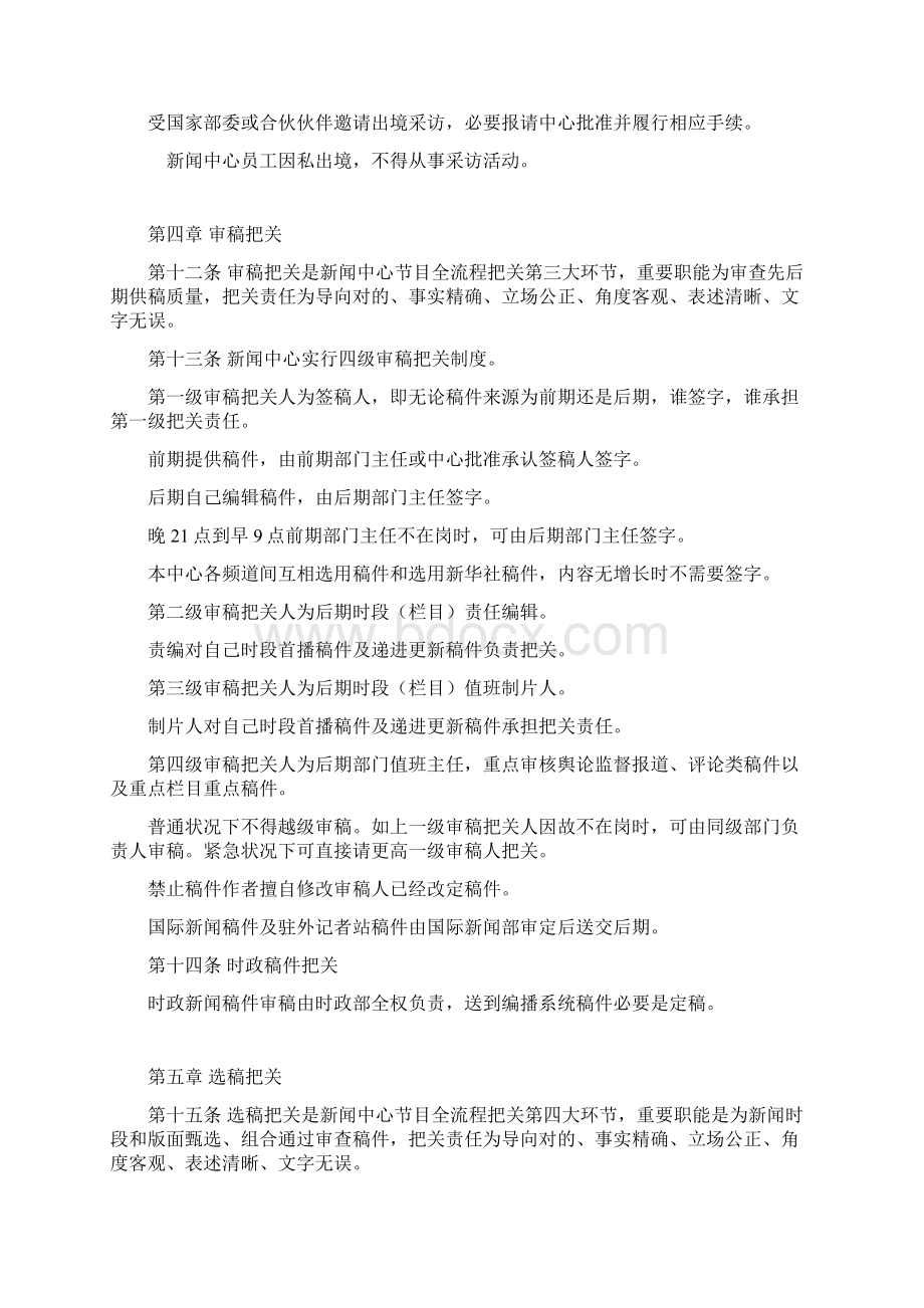 新闻中心节目把关人核心制度.docx_第3页