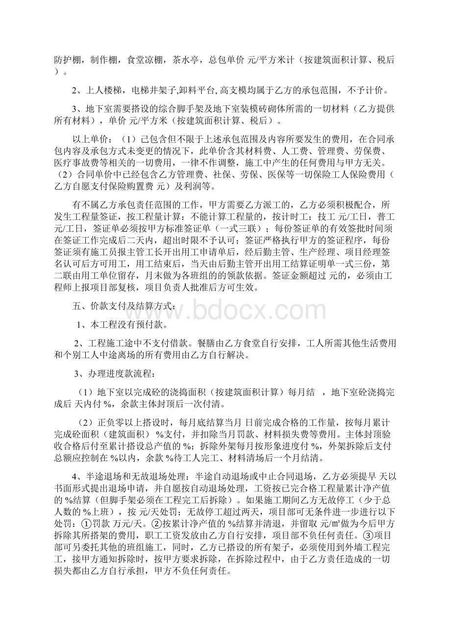 施工质量验收申请报告Word文件下载.docx_第3页